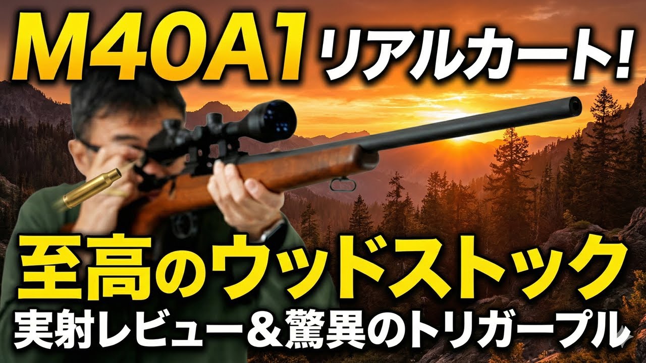 Real Shell Ejection] Tanaka M40A1 Wood Stock Gas Gun Review