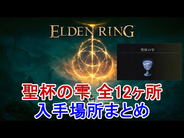 エルデンリング 赤＋青の聖杯瓶 エルデンリング 赤＋青の聖杯瓶