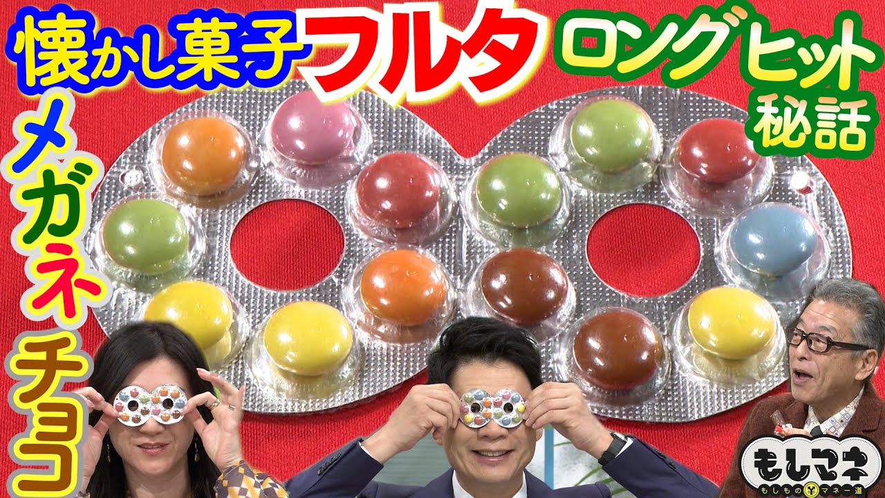 ドラマ】昭和ロングセラー！セコイヤ・ハイエイト・チョコエッグ