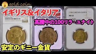 動画あり】グレートブリテン チャールズ1世(1641-1643) ゴールド