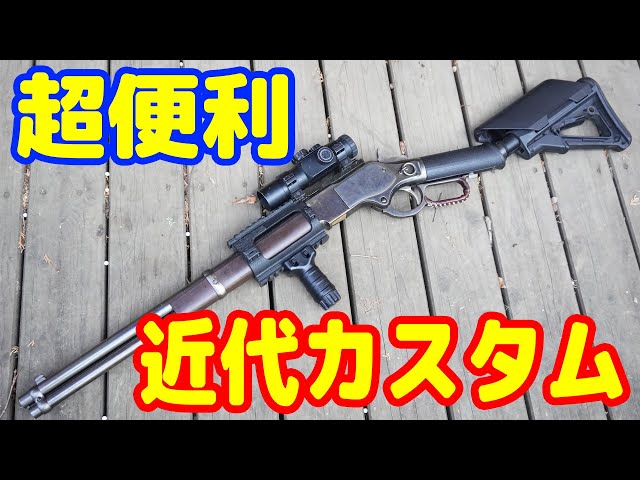 サバゲに最適！？M4ストックが装着可能！KTWウィンチェスターM1873の