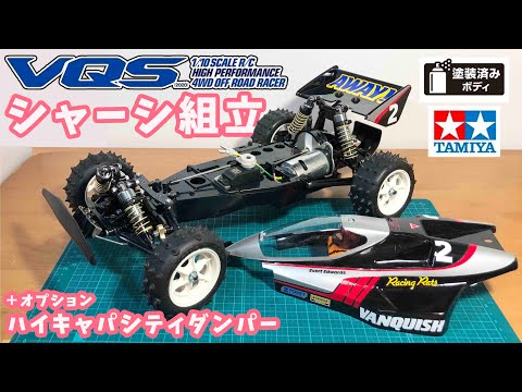 タミヤ VQS(バンキッシュ) ラジコン ジャンク扱い プロポ欠 Tamiya