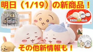 ちいかわまとめ売り 19点 ちいかわまとめ売り 19点 ちいかわグッズまとめ
