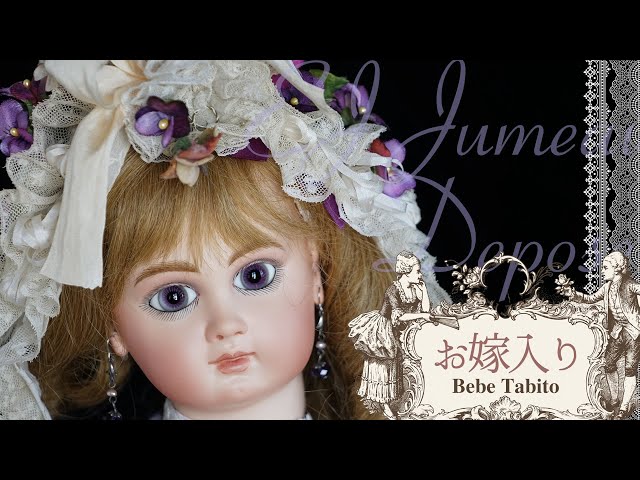 ⭐E12 アンティークドール エデンべべ 大きな美しい瞳 ⭐ジュモー
