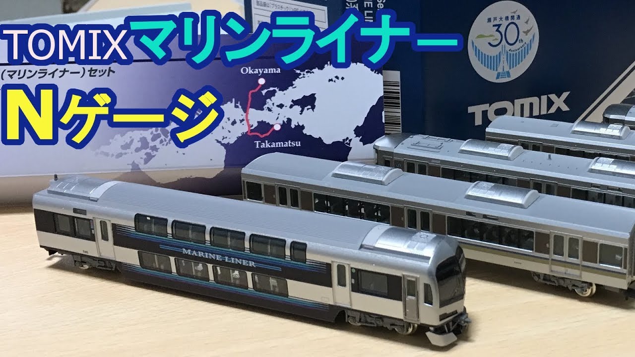 Marine Liner (TOMIX) Unboxing & Running Video N Gauge - YouTube