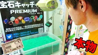 6 Fun Catchers! UFO Catchers where you can get real gems! Satochin