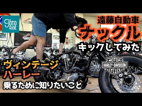Knucklehead! I gave it a try! Everything you need to know to ride