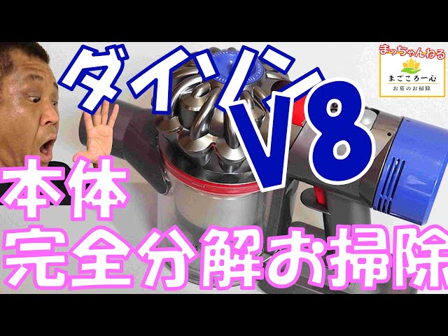 dyson DC7JP-GEA708A 掃除機本体 分解掃除済 正常作動品 [Dyson V8