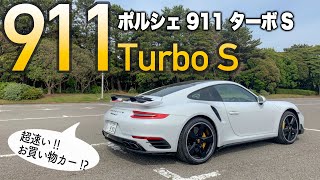 PORSCHE 911 Turbo S The ultimate grand tourer?! Porsche 911 Turbo