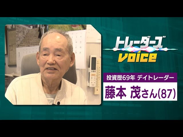 Shigeru Fujimoto, an 87-year-old day trader with assets of 1.6
