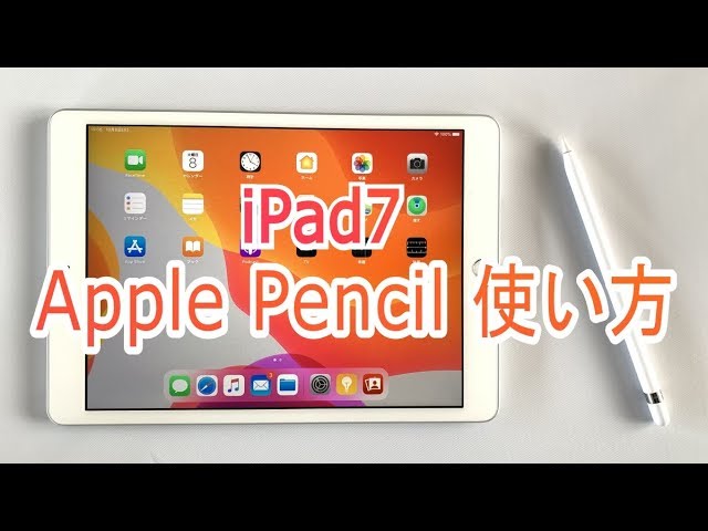 iPad第7世代 32GB Apple pencil付きセット iPad 第7世代 32GB Apple Pencil