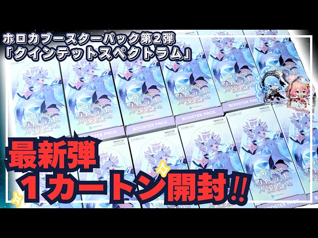 未開封カートン ブースターパック クインテットスペクトラム 未開封BOX