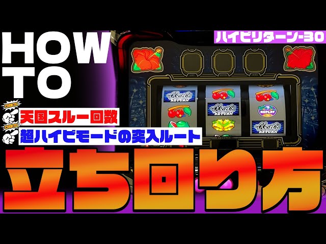 New Machine] Extremely time-efficient! Hi-Birth Return-30 strategy