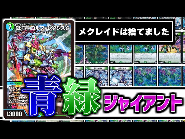 デュエマ】「革命チェンジ」のおかげでジャイアントに新たな戦術が成立