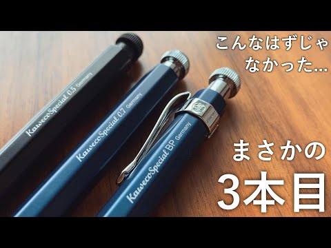 Unboxing] What's the Kaweco Special Pencil 0.7mm Really Like