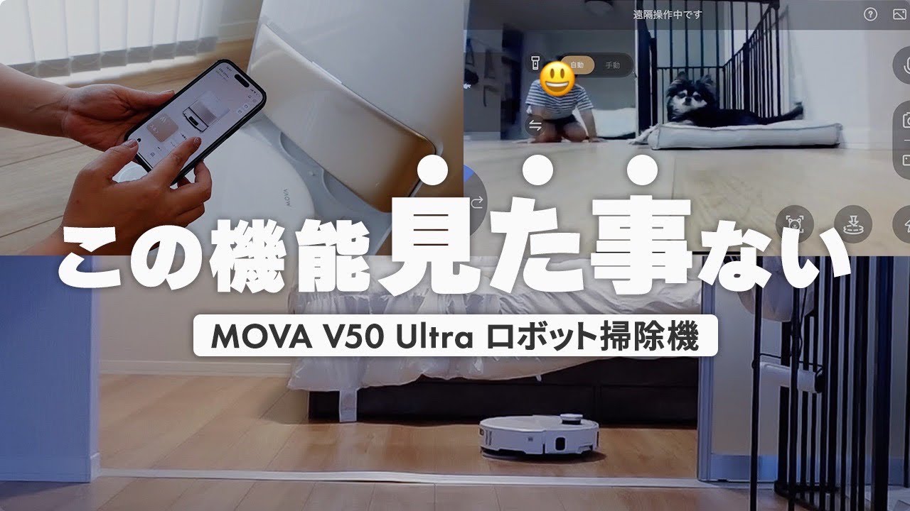 自動クリーニング・水拭き】MOVA V50 Ultraロボット掃除機 自動