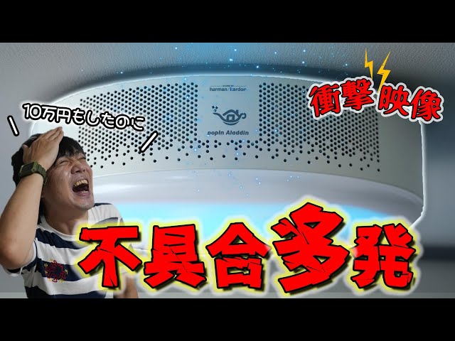 popIn Aladdin 2 Plus ライトのみ故障 電源故障発生』 Aladdin X popIn