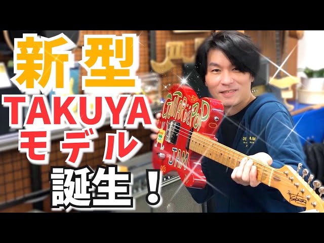 Modification!] The new TAKUYA model is born!! - YouTube