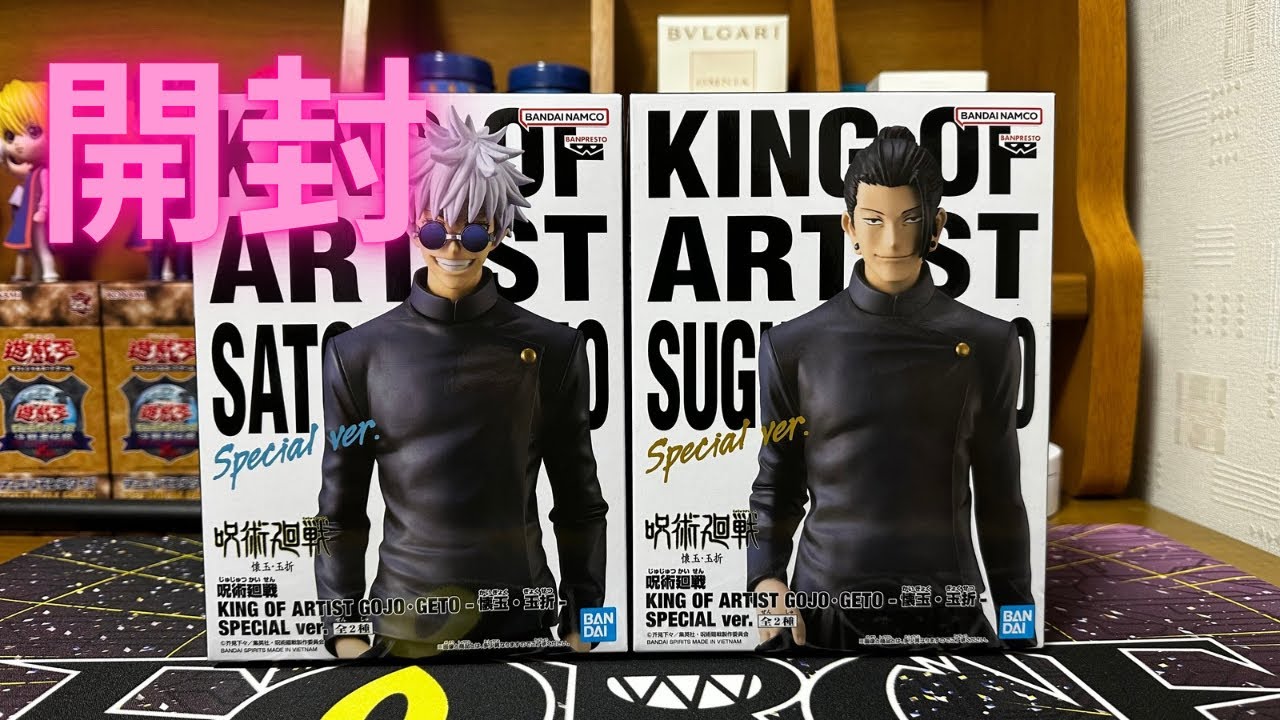 呪術廻戦】KING OF ARTIST GOJO・GETO-懐玉・玉折-SPECIAL ver.【開封