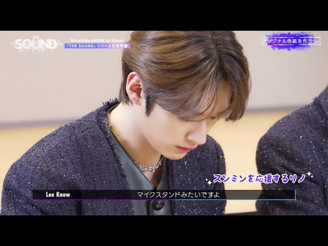 Stray Kids “オリジナル色紙を作ろう！” (『THE SOUND』リリース記念