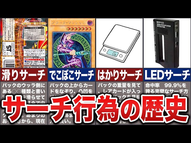 ゆっくり解説】悪用厳禁！パックサーチの歴史を徹底解説【遊戯王