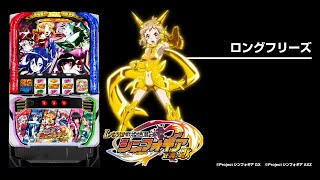 Lパチスロ戦姫絶唱シンフォギア 正義の歌（スマスロ）パチスロ・設定