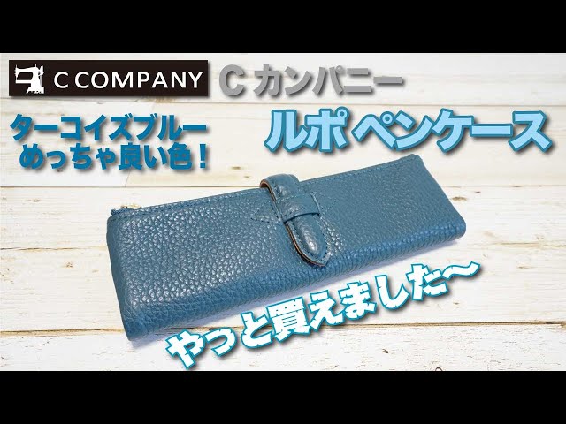 C COMPANY ターコイズブルー レザー ルポペンケース 【公式通販】