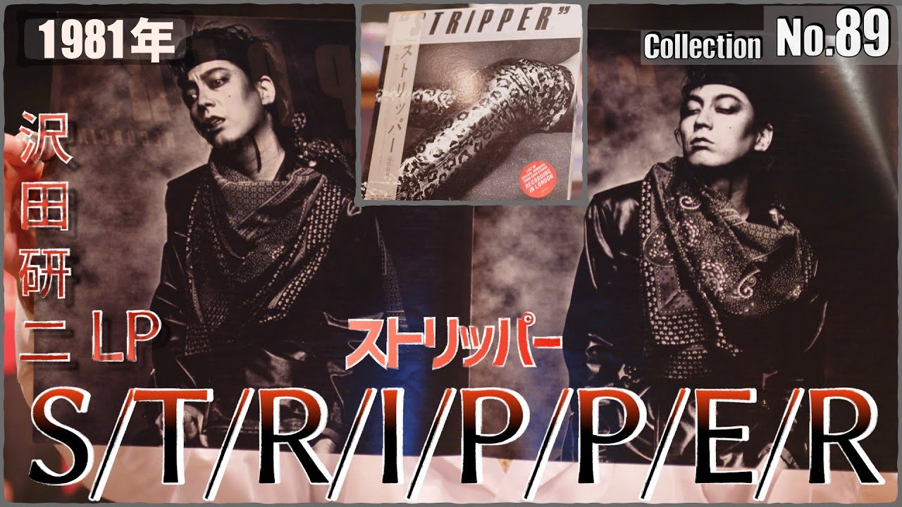 沢田研二 倫敦 STRIPPER 入手困難非売品B1サイズポスター 沢田研二