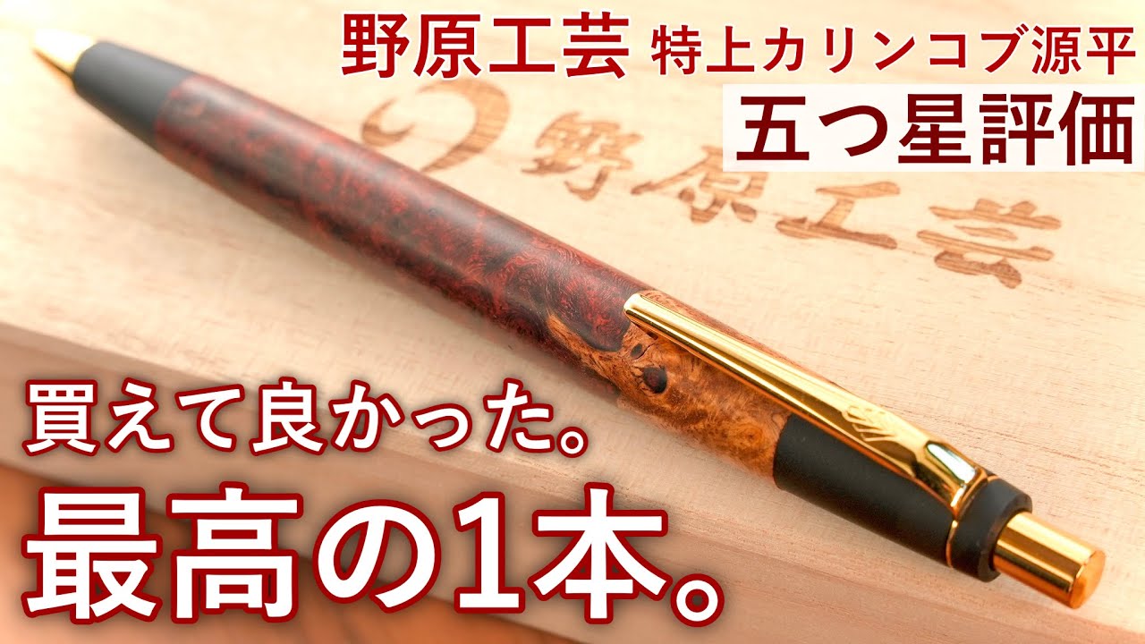 野原工芸 (新型特上花梨瘤杢)シャープペン木製 茶色 付属品付き Amazon