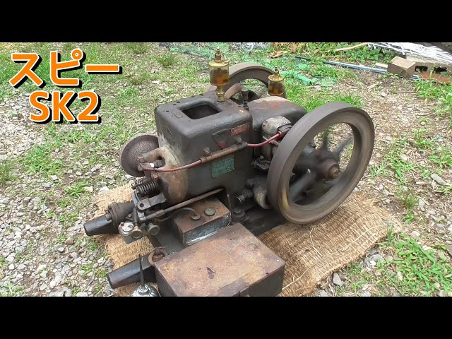 佐藤農具 スピー石油発動機 SK型 始動運転 Japan old engine SPEE type