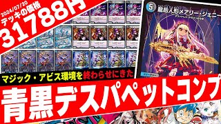 青黒デスパペット 水闇デスパペット 高レート 最終値下 Duel Masters
