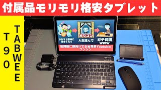 Packed with accessories! Cheap Android 15 tablet Tabwee T90