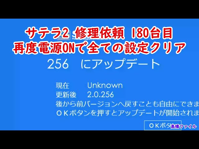 Satela 2 Repair Request 180th unit, power it back on and all