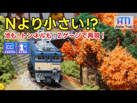 Japanese diorama: autumn foliage miniature in Z-gauge! - YouTube