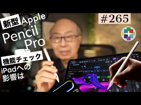 265:【開封】ApplePencilProが活きること - YouTube