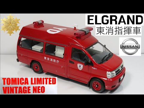 ミニカー開けてみた トミカリミテッドヴィンテージネオ43（LV-N4303a