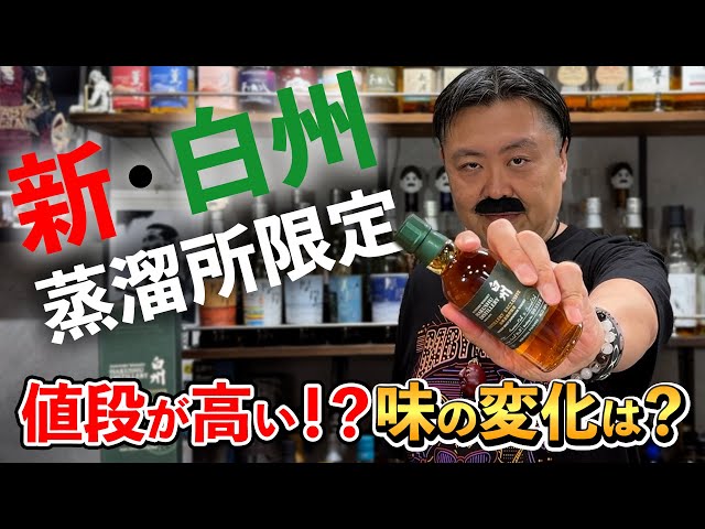 Whiskey Tasting Comparison] The Hakushu brand is a hot topic with
