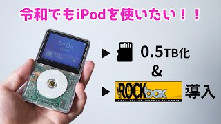 imod化 ipod Classic iFlash 64gb Rockbox imod化 ipod Classic iFlash