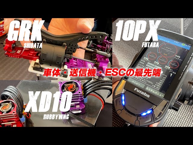 ウ*ブ様 メカセット ReveD ホビーウィング アンプ モーター フタバ