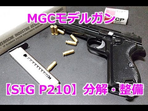 Purchased an unfired MGC model gun [SIG P210] second-hand