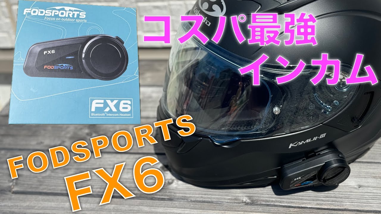 FODSPORTS FX6】初めてのインカムにオススメ - YouTube