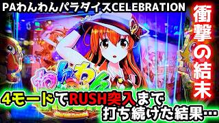 Rush in all modes