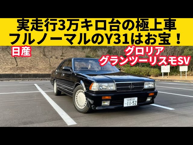 TLV Y31 グロリア グランツーリスモSV 改 稀少後期レッドメタリック