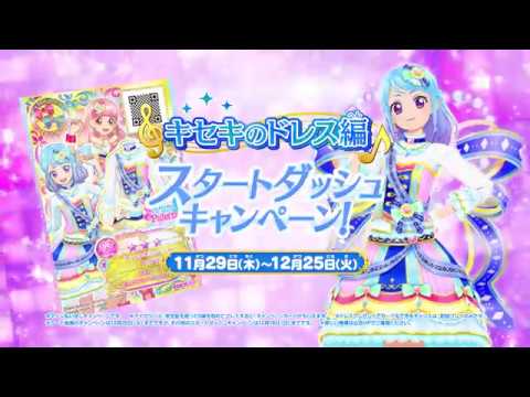 データカードダス アイカツフレンズ！5弾 TVCM 15秒ver. - YouTube