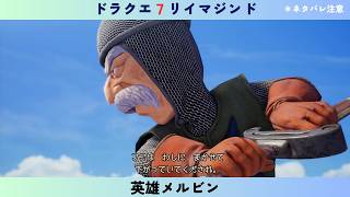 Dragon Quest 7 Reimagined #23 Hero Melvin - YouTube