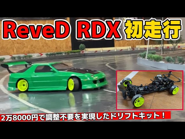 た*ん様 ドリラジ ラジコン ae86 1/10 RDX rdx Amazon.co.jp: LDR/C 1