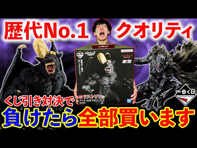 一番くじ】ベルセルク！ロット買い総額7万円！ゾッドのラストワン賞が
