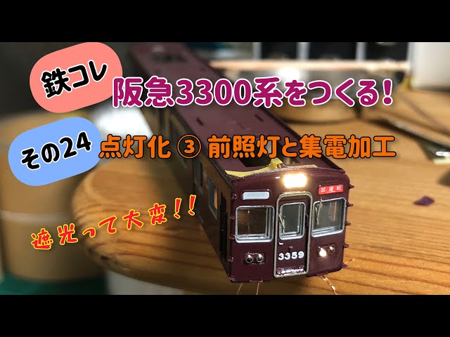 ライト点灯特製加工品 鉄コレ第24弾クモハ113-3813 ライト点灯特製加工