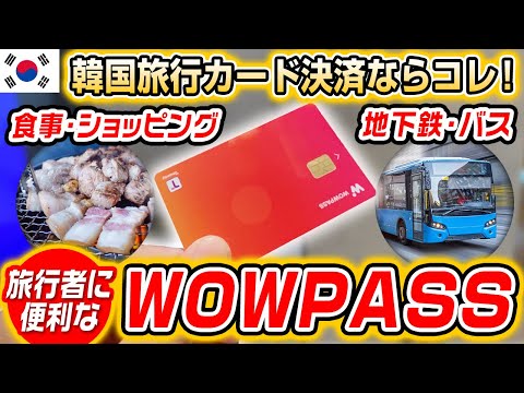 Korea Trip] I made a convenient card for travelers, 