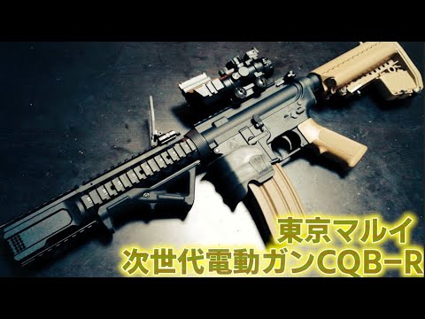 X-863 次世代電動ガン M4 CQB-R 東京マルイ